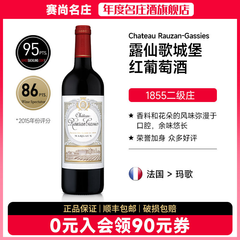 露仙歌酒庄法国波尔多二级庄红酒玛歌进口干红葡萄酒赛尚名庄