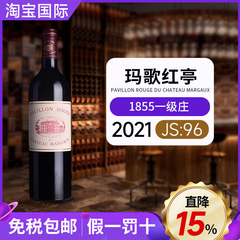 玛歌红亭小玛歌干红葡萄酒 Margaux副牌法国一级庄红酒