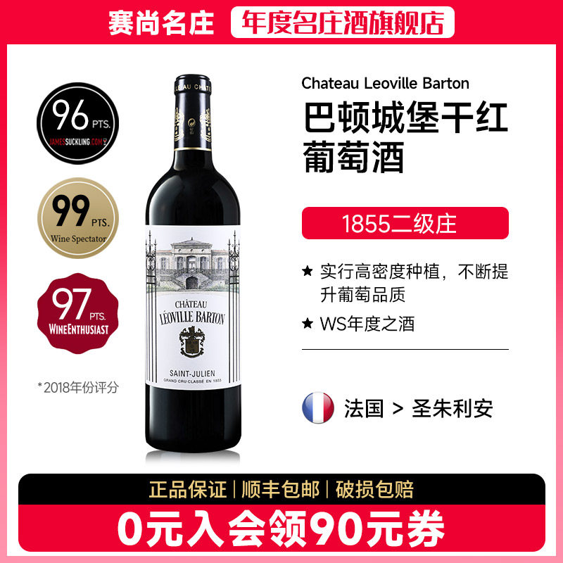 巴顿红酒正牌法国原瓶进口二级庄Barton干红葡萄酒赛尚名庄