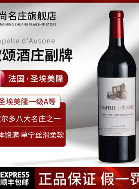 欧颂副牌干红红酒欧颂