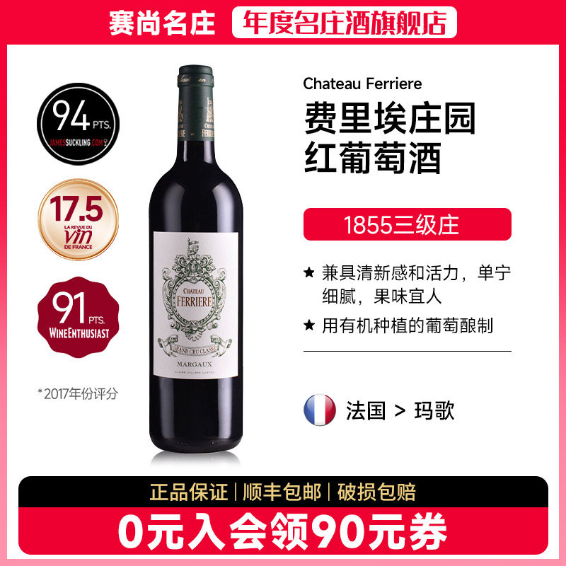 法拉利红酒法国玛歌三级庄费里埃庄园Ferriere葡萄酒赛尚名庄