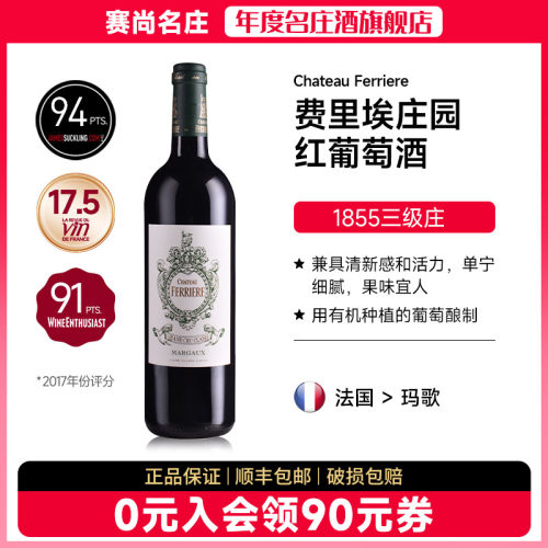 法拉利红酒法国玛歌干红三级庄