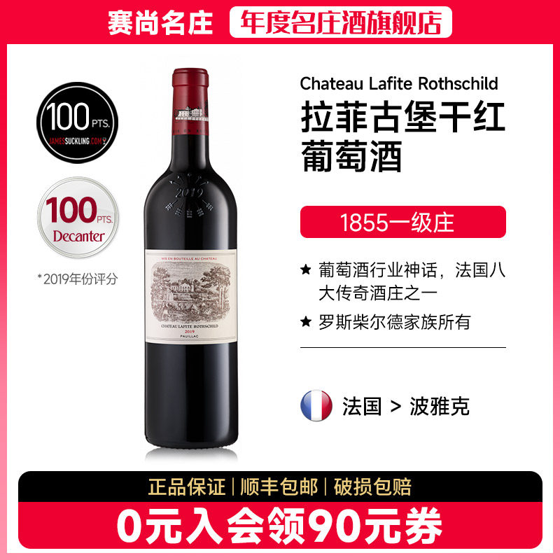 拉菲古堡红酒法国进口大拉菲正牌lafite干红葡萄酒20满分赛尚名庄