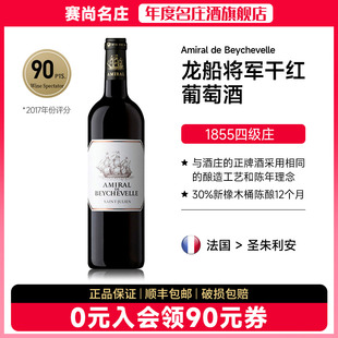 【赛尚名庄】龙船将军红酒法国原瓶进口副牌干红葡萄酒2017