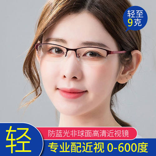 半框金属近视眼镜女0-600度