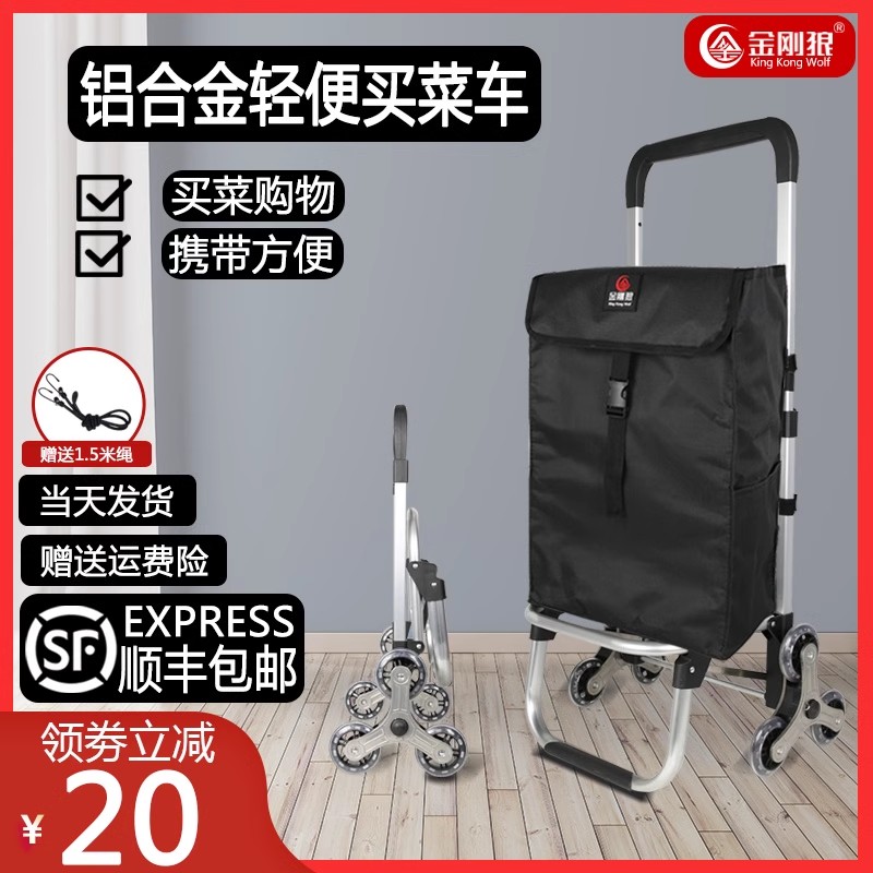 金剛狼鋁合金折疊購物車爬樓神器