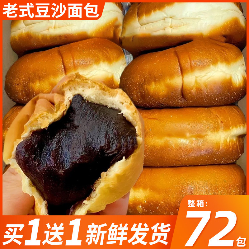 老式红豆沙面包整箱早餐夹心吐司软面包汉堡糕点心休闲小吃零食品