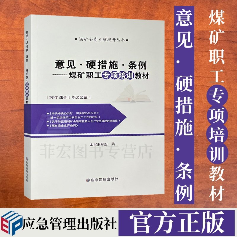 煤矿专项职工培训教材