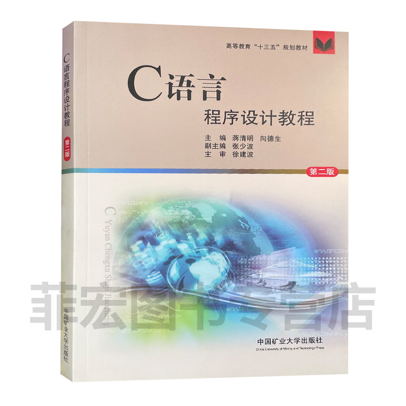 C语言程序设计教程第二版图片