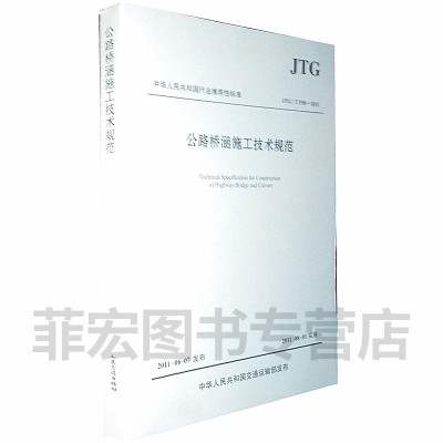 公路桥涵施工技术规范