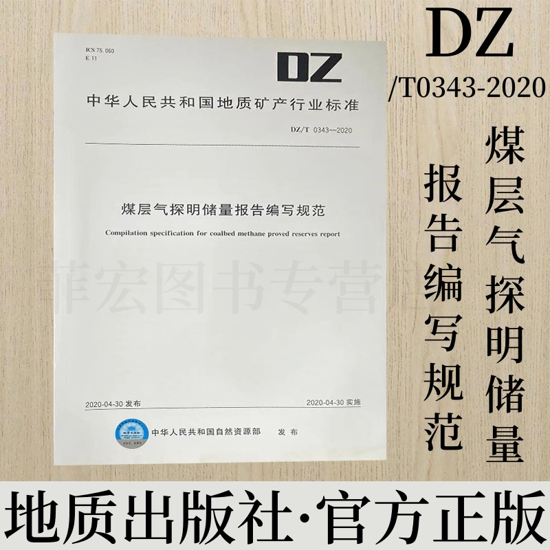 煤层气探明储量报告编写规范