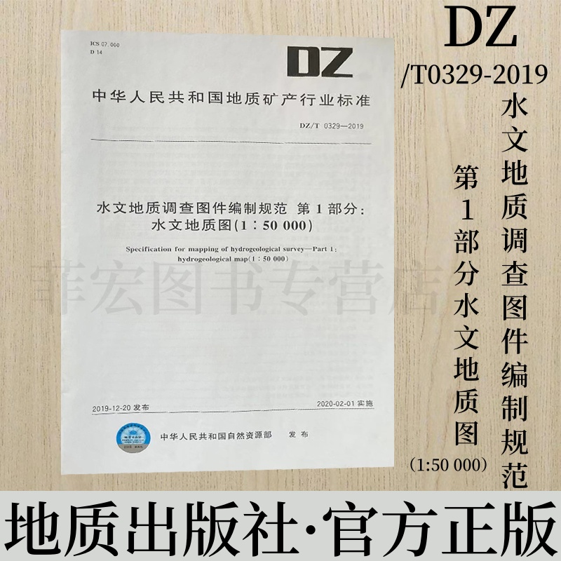 第一部分：水文地质图