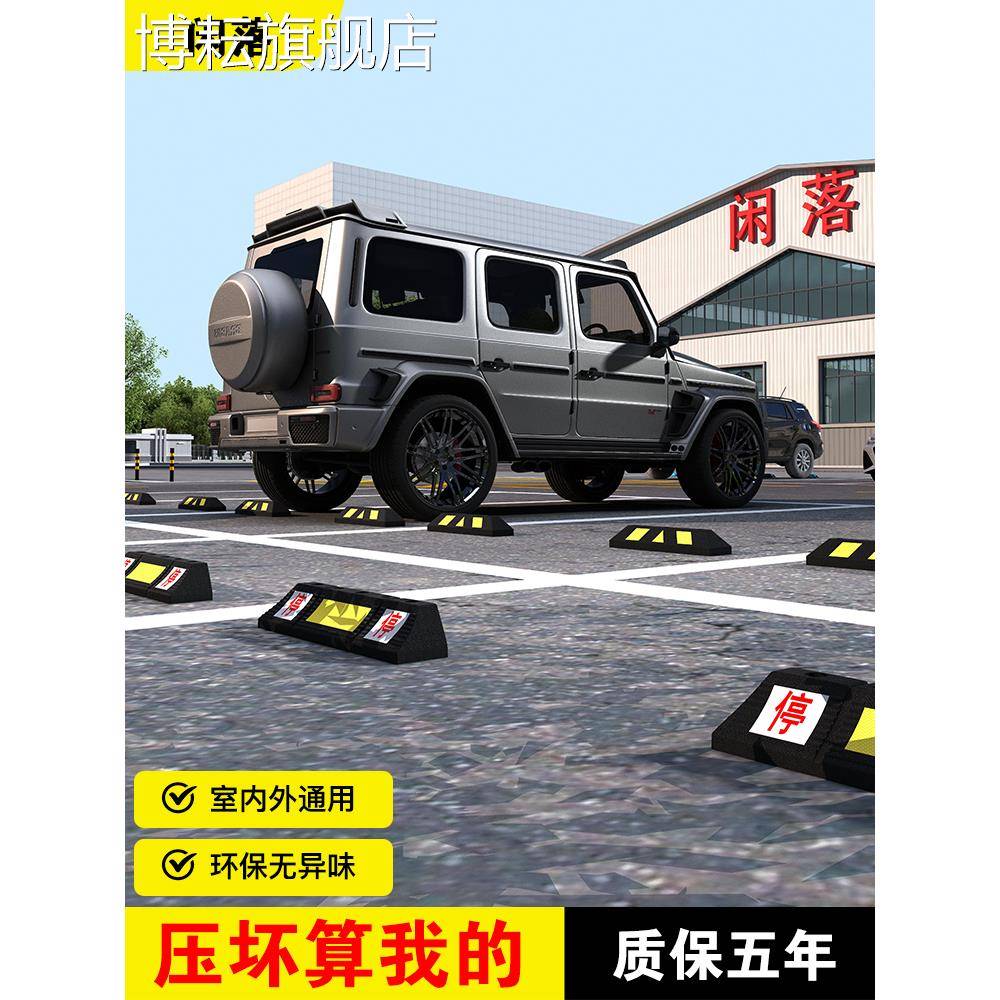 停车位汽车车轮挡车器车库橡胶限位器定位器橡塑停车桩阻车器地挡