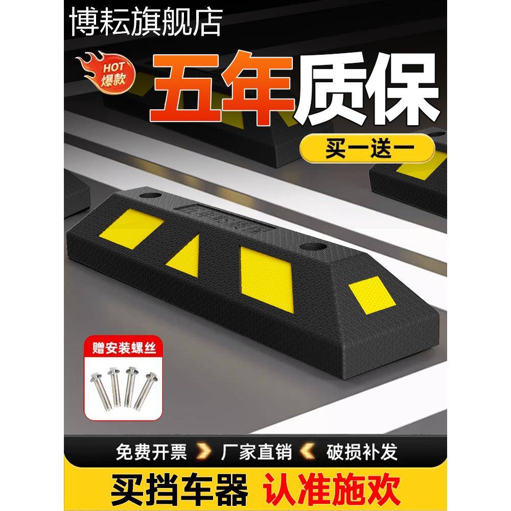 停车位挡车器汽车车轮车库橡胶限位器定位器橡塑停车桩阻车器地挡