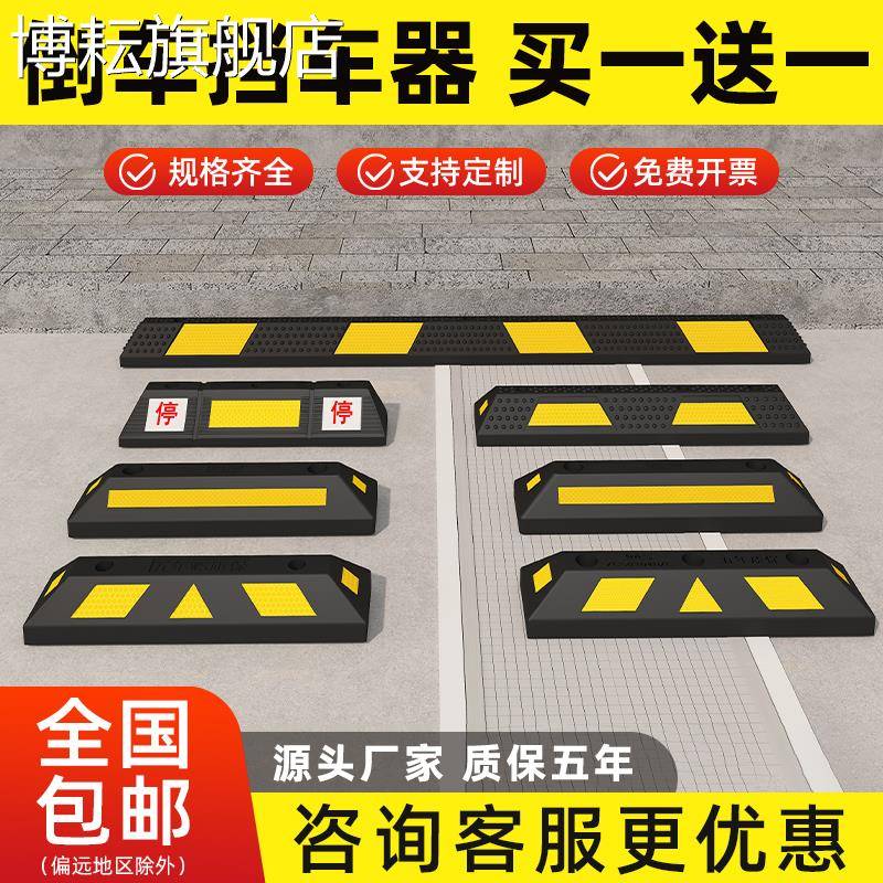 停车位汽车车轮挡车器车库橡胶限位器定位器橡塑停车桩阻车器地挡
