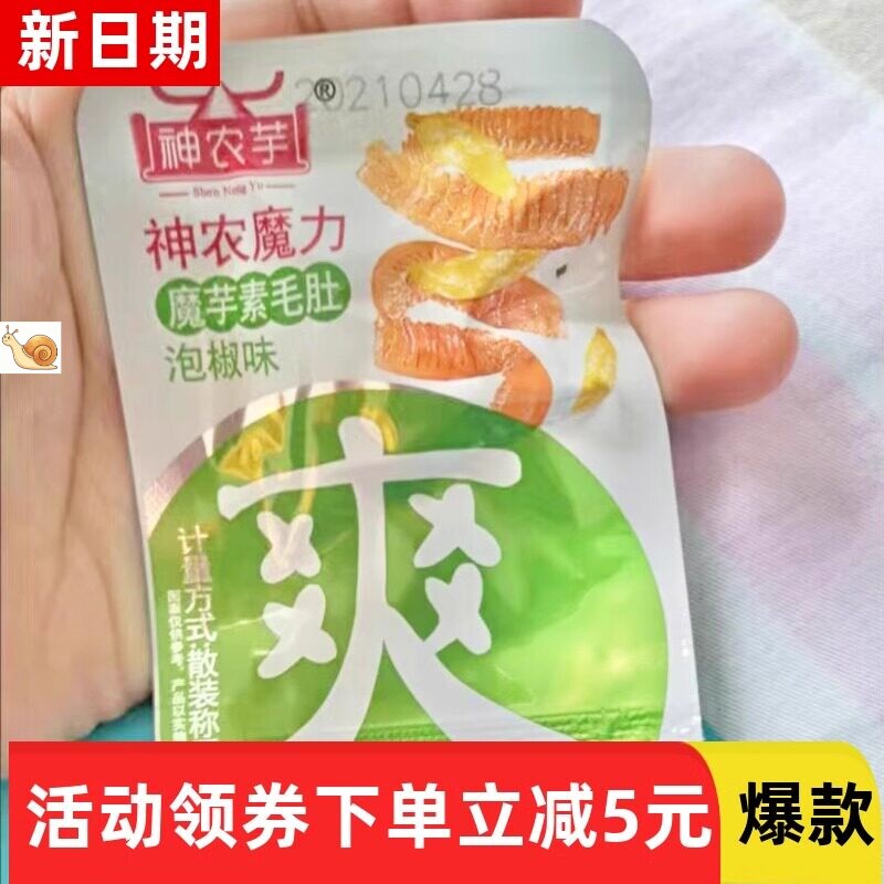 【抢】半升岛魔芋爽素毛肚香辣五香泡椒散装魔芋脆魔芋丝零