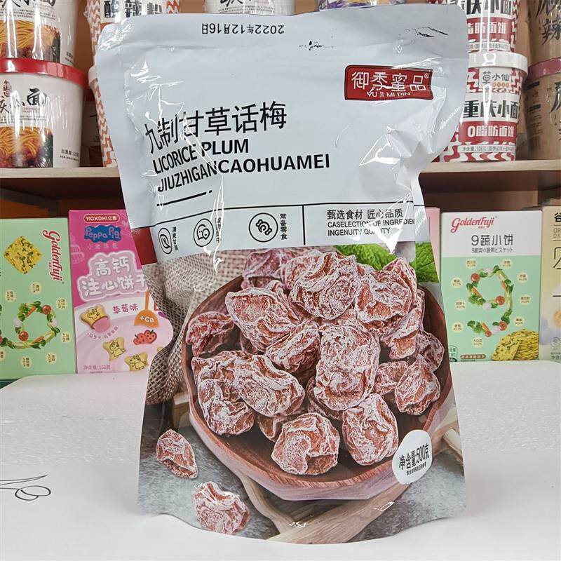 /新日期御季蜜品正宗九制话梅酸甜咸话梅甘草咸梅蜜饯果干孕妇零