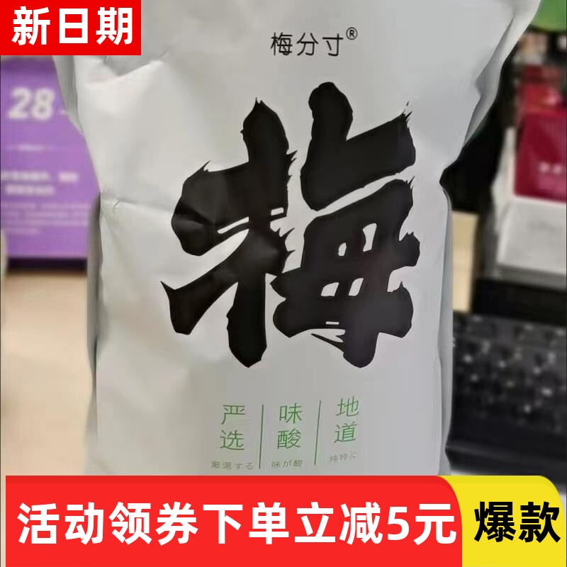 【抢】苏式话梅 出口日本青梅干梅饼 微酸甜中休闲零食单颗