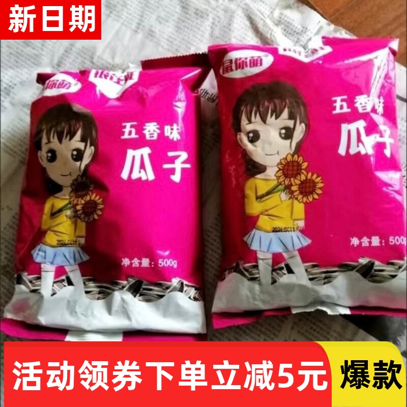 【抢】黄氏开源焦糖山核桃红枣五香原味葵瓜子坚果炒货休闲