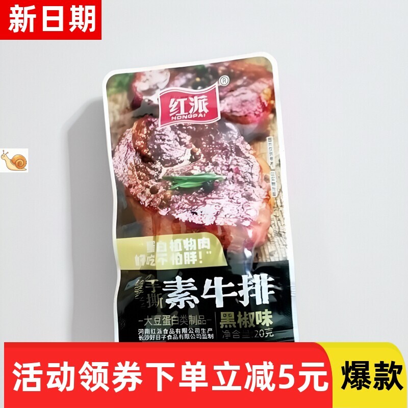 【抢】红派手撕素牛排豆腐干麻辣整盒大包装湖南产网红