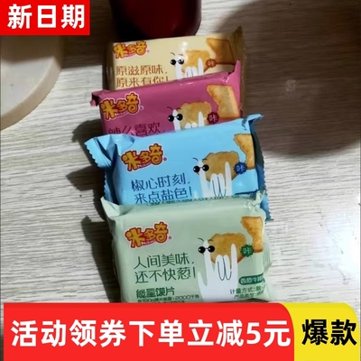 【抢】米多奇烤香馍片原味干馍馍早餐代餐烤馒头片酥饱腹馍