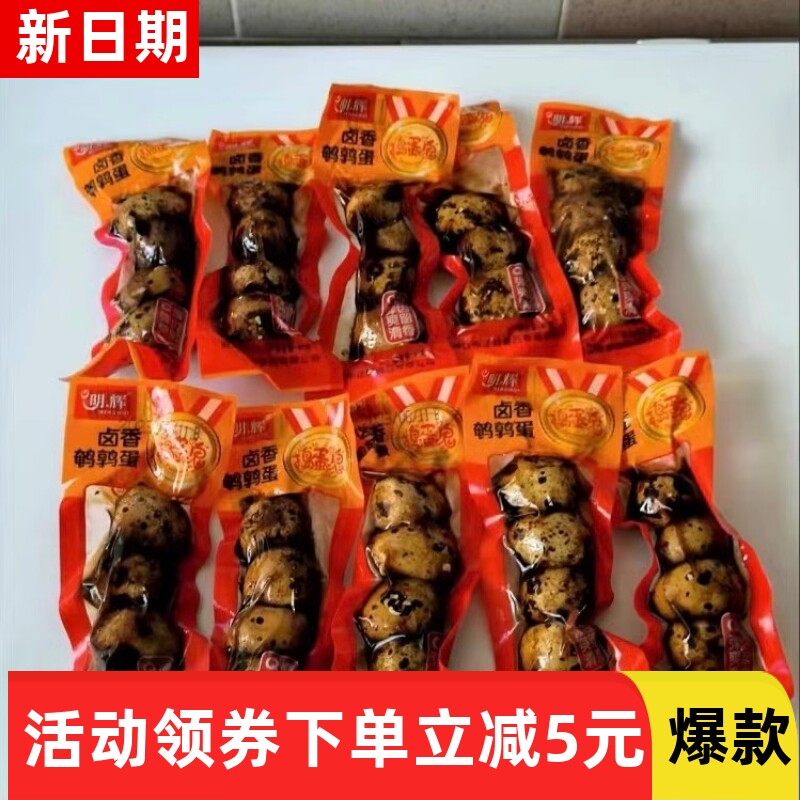 【抢】经典乡巴佬味卤香鹌鹑蛋20枚-200枚多规格零食真空包