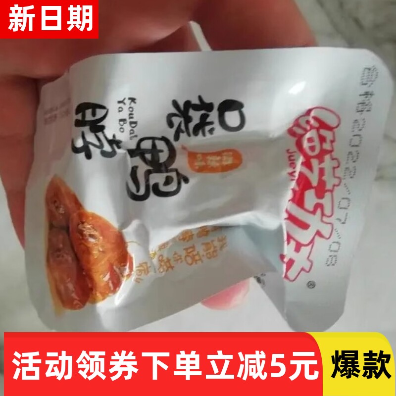 【抢】绝艺功夫香辣味烤脖10包休闲零食品湖南产卤味宿舍