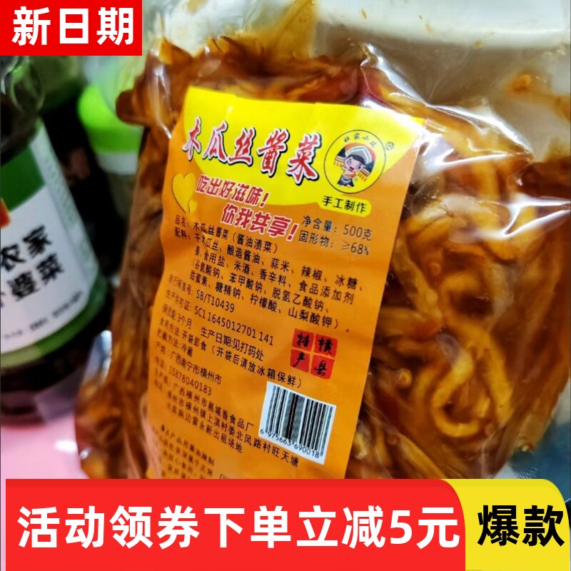 【抢】广西产手工酱香木瓜丝干香辣酱菜下饭菜香脆爽口蒜