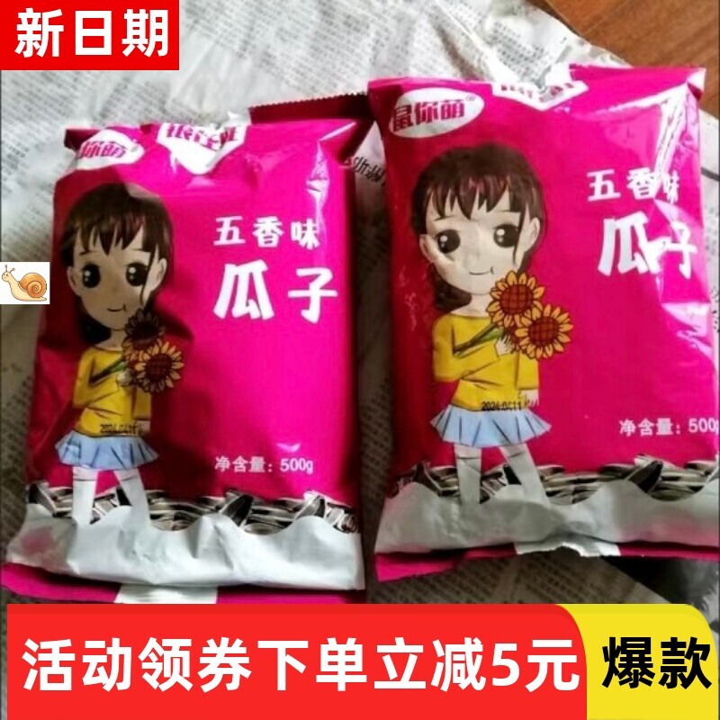 【抢】黄氏开源焦糖山核桃红枣五香原味葵瓜子坚果炒货休闲