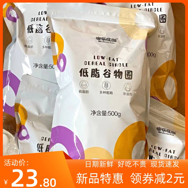 蜜乐庄园谷物圈低脂燕麦圈早餐即食零食玉米片种谷物脆麦片代餐
