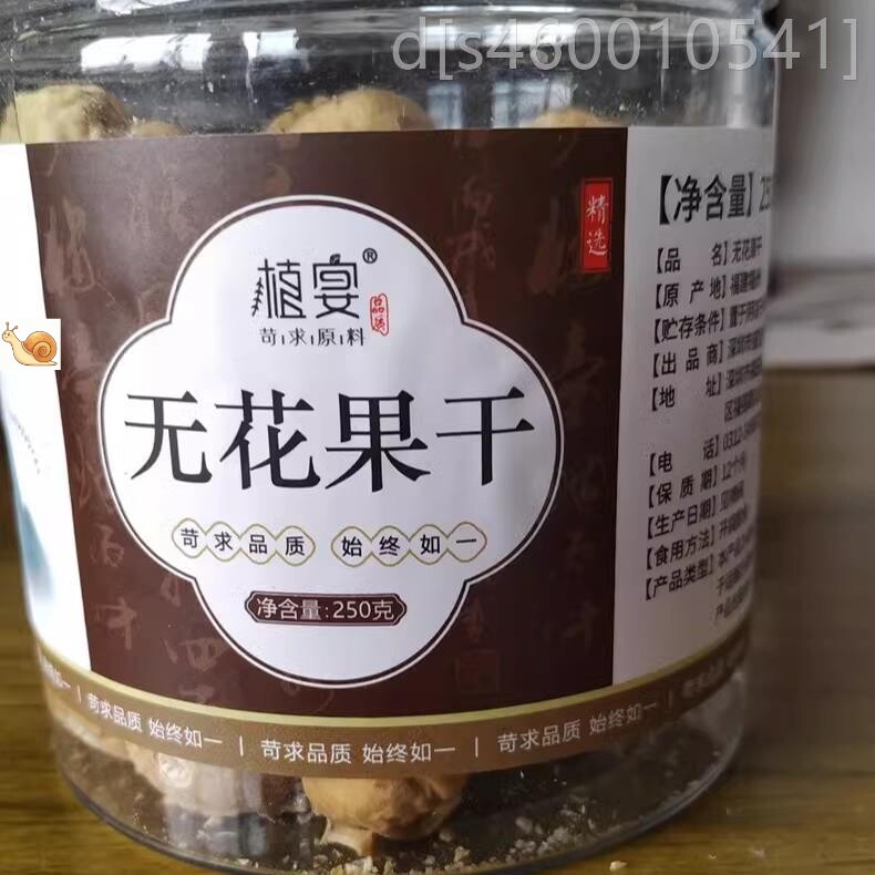 【优选】2022年正宗新疆无花果干旗舰店自然晾晒大干果500g