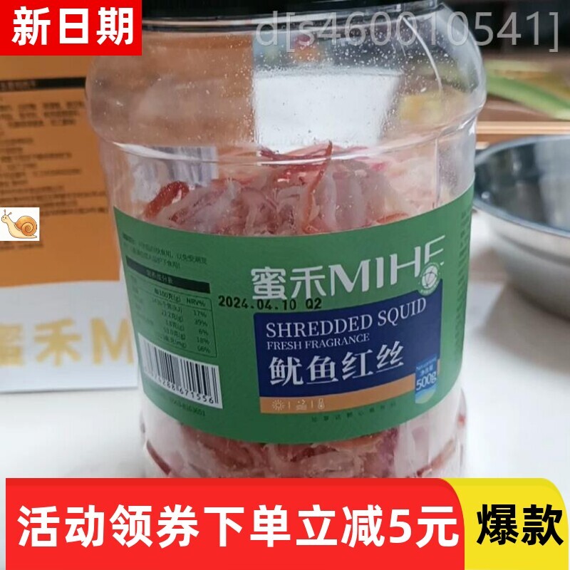 蜜禾手撕鱿鱼条干货碳烤鱿鱼丝网红休闲零食即食海鲜海味