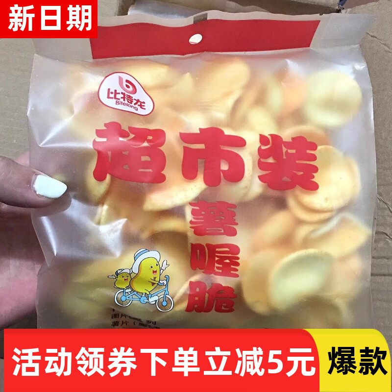 【抢】9.9一箱/家庭装薯片空心薯条大包番茄办公室膨化休闲