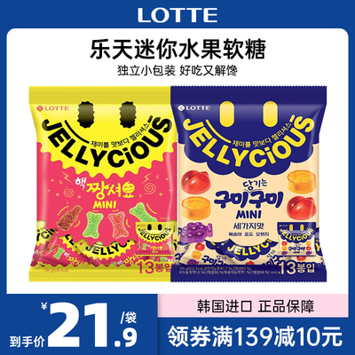 韩国进口LOTTE乐天迷你独立小包装混合水果软糖喜糖休闲糖果零食