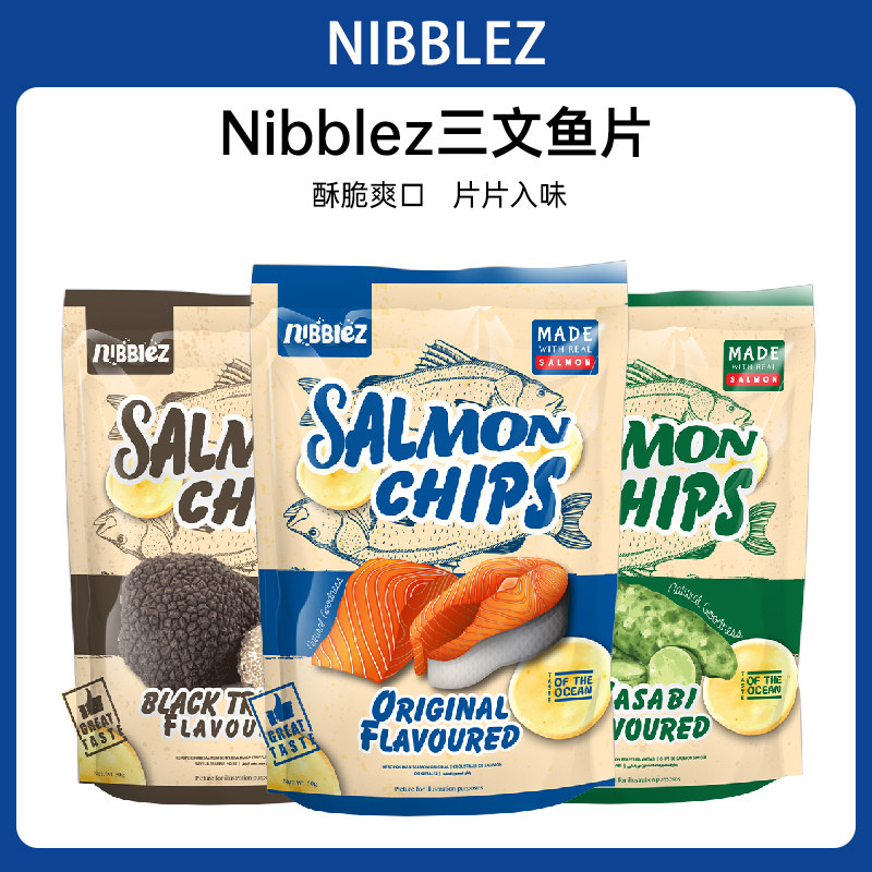 马来西亚进口Nibblez三文鱼片原味黑松露芥末味鱼脆片膨化小零食