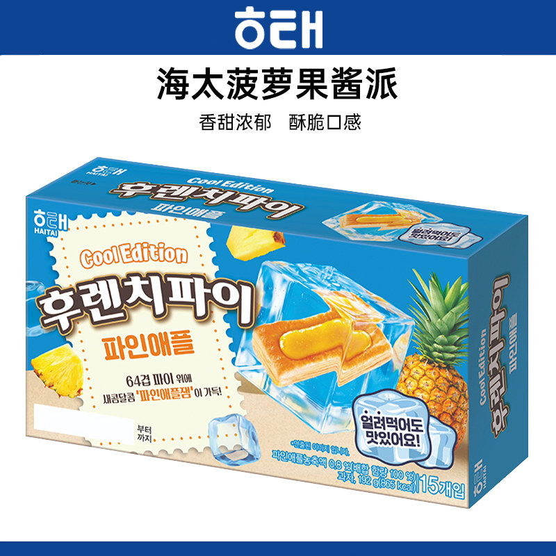 韩国进口海太菠萝果酱派千层酥办公追剧解馋下午茶糕点休闲零食