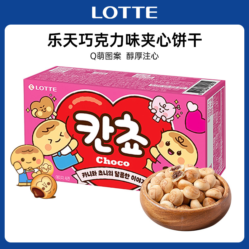 韩国进口LOTTE乐天巧克力味夹心饼干下午茶儿童可爱解馋小零食