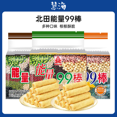 临期特惠台湾北田能量99棒巧克力味蛋黄味糙米卷解馋零食膨化食品