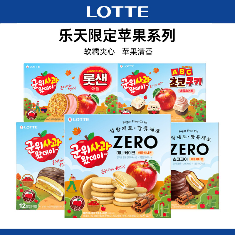 韩国进口乐天限定巧克力苹果桂皮酸奶味曲奇饼干蛋糕派休闲零食