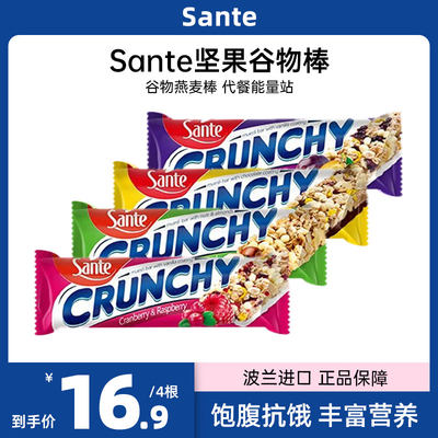 波兰进口Sante三特坚果谷物棒