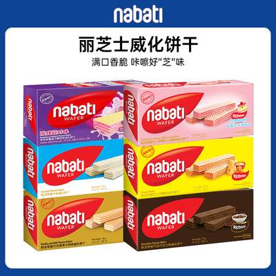 印尼进口纳宝帝丽芝士奶酪味夹心威化饼干办公室休闲食品零食小吃