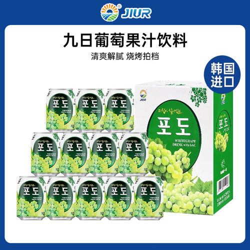 韩国进口九日牌葡萄果肉果汁饮料