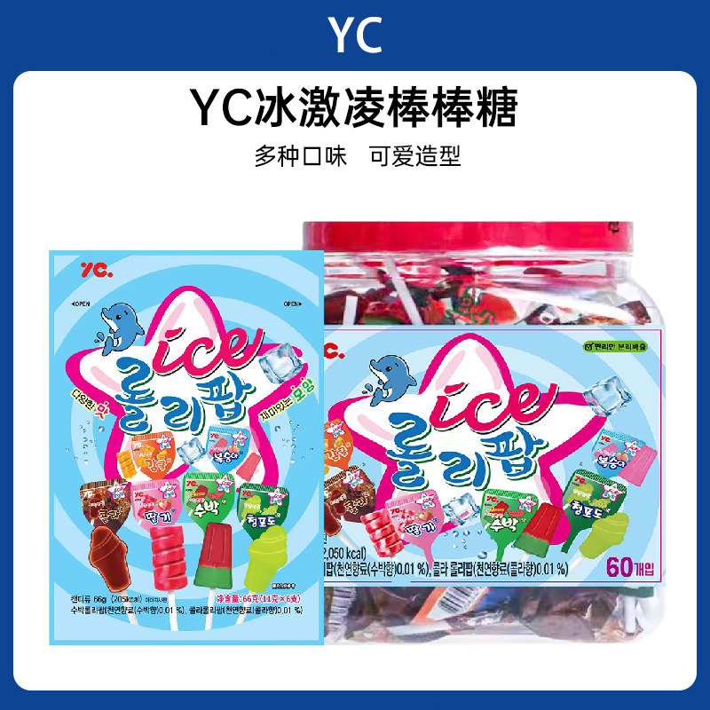 YC冰激凌棒棒糖水果味可乐味硬质糖果创意多口味儿童休闲零食