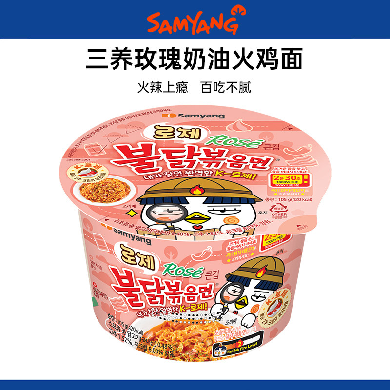 韩国进口Samyang三养玫瑰奶油火鸡面韩式正宗超辣方便面速食泡面图片