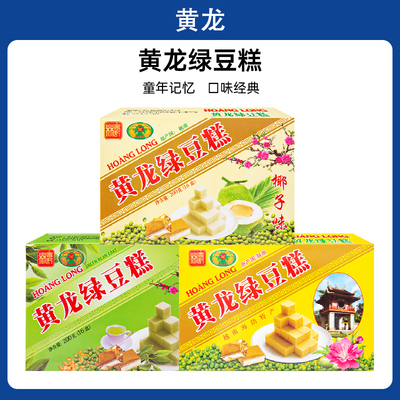 越南进口黄龙绿豆糕老式正宗传统糕点原味抹茶椰子味点心休闲食品