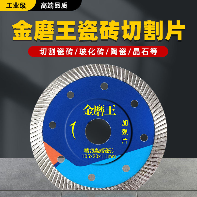 金磨王瓷砖切割片超薄专用图片
