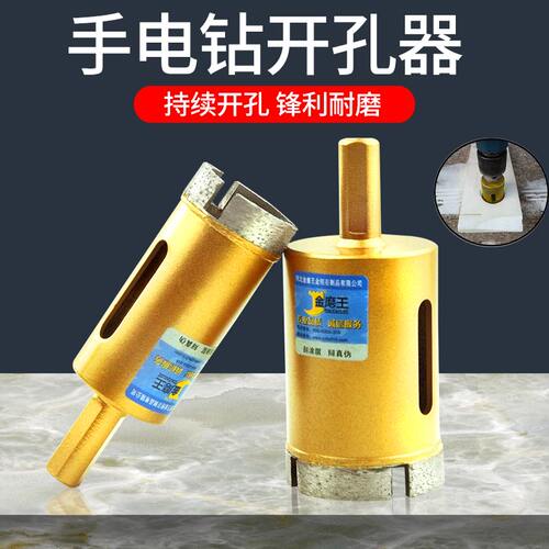 大理石开孔器手电钻钻头