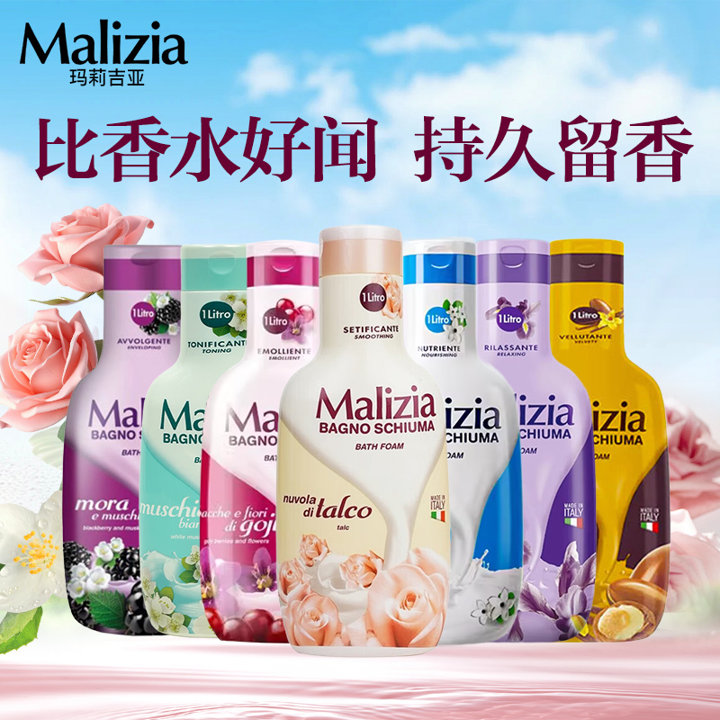 玛莉吉亚沐浴露持久留香
