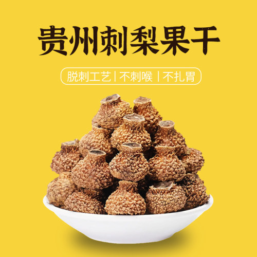 贵州特产刺梨干果5斤装产地直发VC三王圣果野生刺梨泡酒泡水果茶