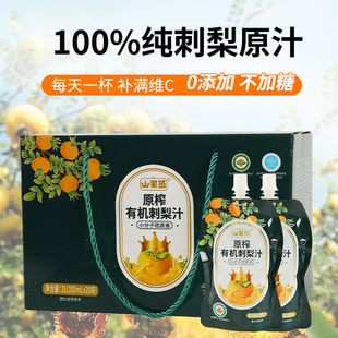 山果匠有机刺梨原汁100毫升小袋装贵州特产刺梨原浆礼品VC新鲜